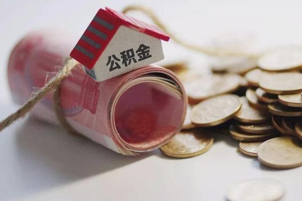 嘉峪关公积金有3万可以取多少（住房公积金有三万能提取多少）